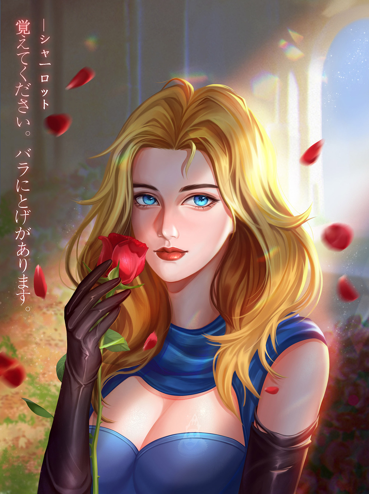 王者荣耀夏洛特同人