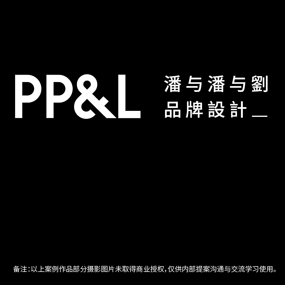 初稿就是定稿，因为我们对客户说出了这3个字（图ZMTIxMjY2Nzg4） - 品牌 - 站酷设计师潘与潘品牌设计原创素材 - 站酷ZCOOL