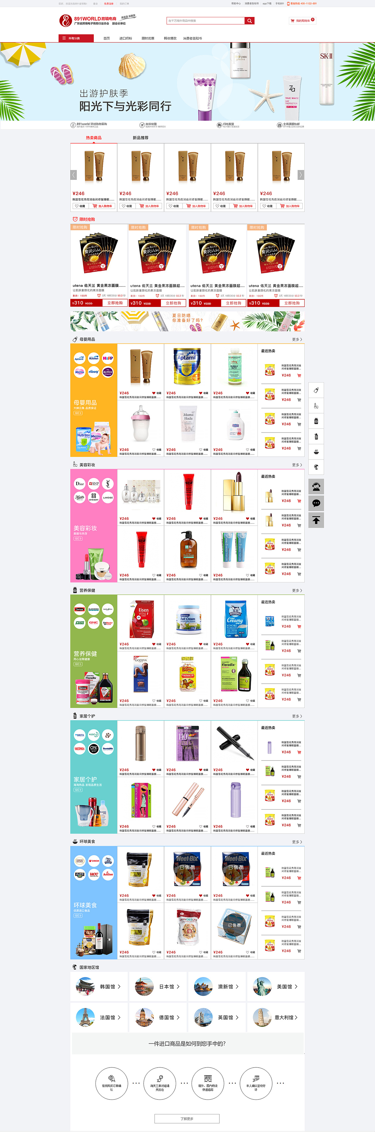 电商网站首页设计（图ZMTIyNzU1MjM2） - 电商 - 站酷设计师Mandy&Lucy原创素材 - 站酷ZCOOL