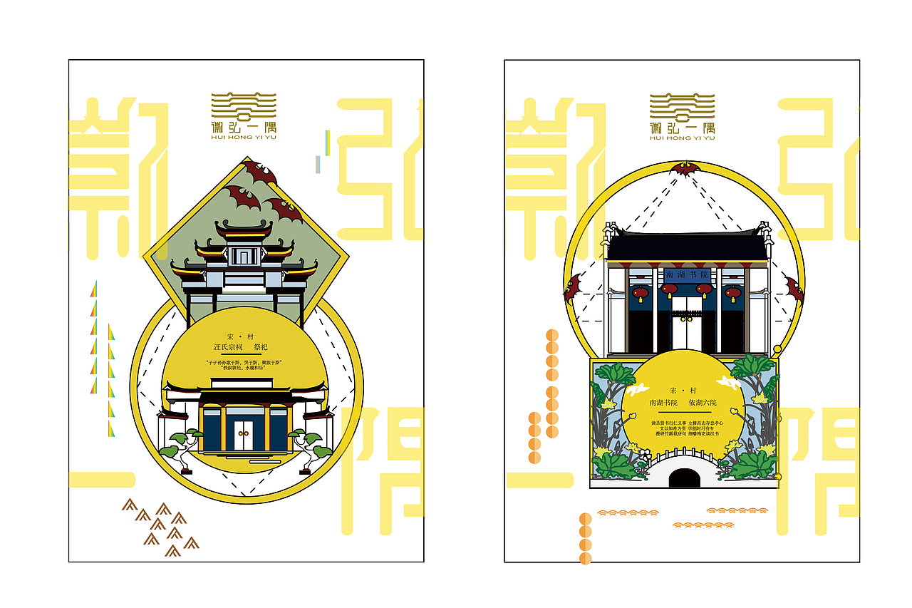 徽弘一隅安徽宏村旅游文创设计