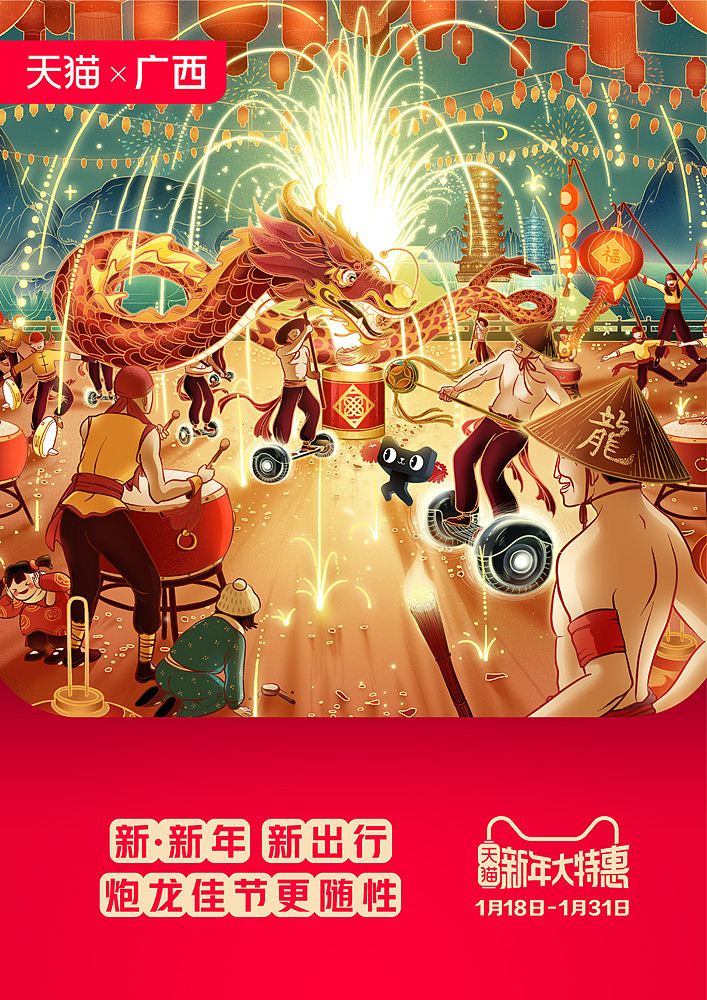 #天猫×广西# 平衡车×炮龙节 新年插画海报（图ZMTQyNDc3NDEy） - 商业插画 - 站酷设计师方块阿兽原创素材 - 站酷ZCOOL