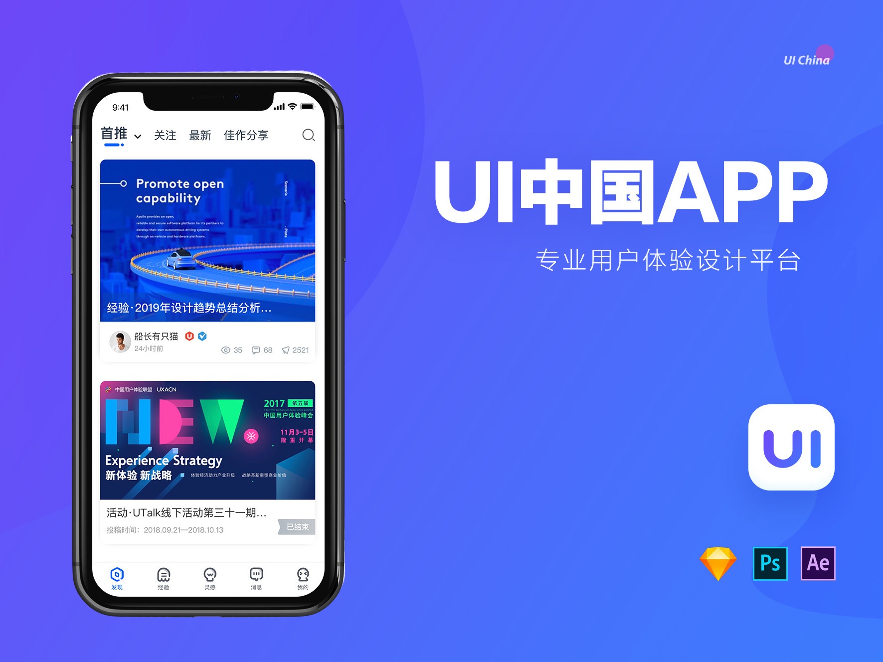 UI中国app设计