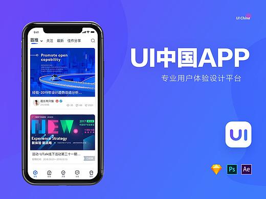 UI中国app设计