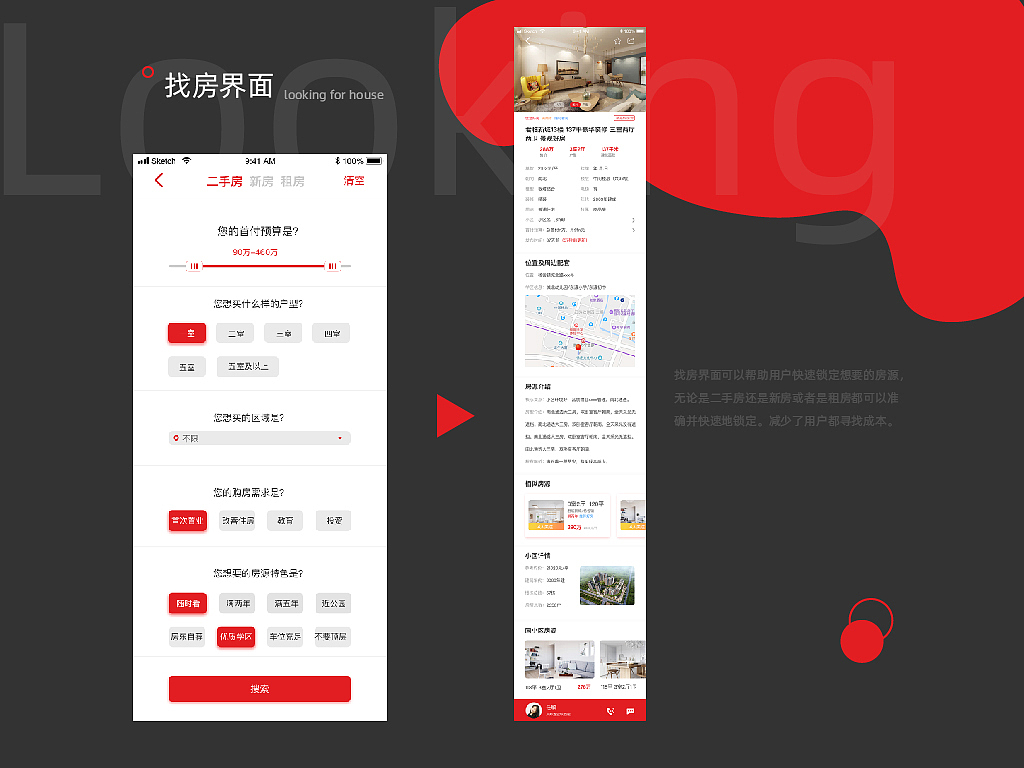 房产网app