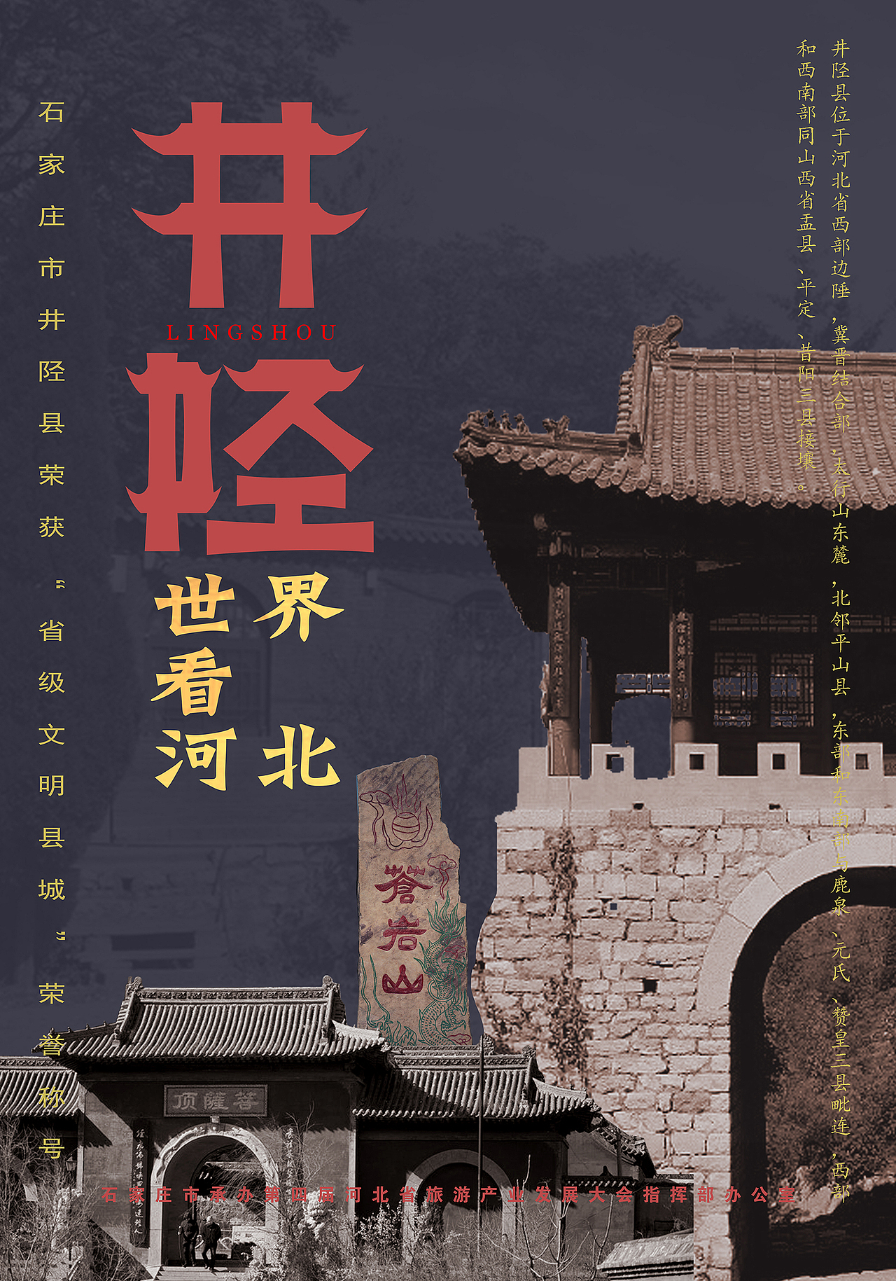 世界看河北系列海报（图ZMTc4NTk3MDcy） - 海报 - 站酷设计师刘三宏123原创素材 - 站酷ZCOOL