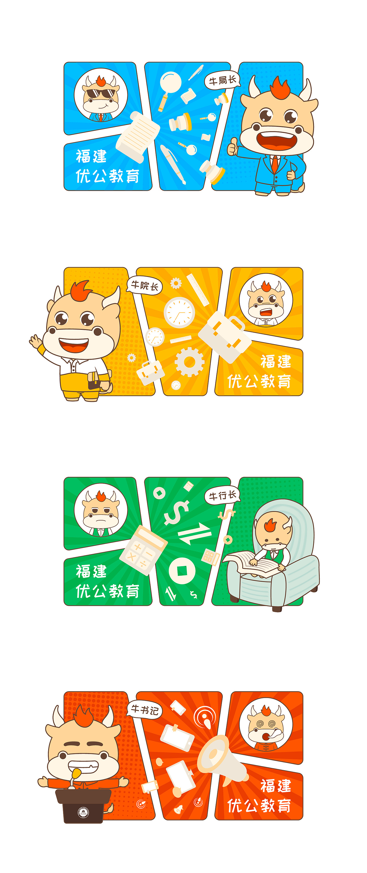 企业IP形象设计卡通牛形象教育行业吉祥物（图ZMjkxNTExODE2） - IP形象 - 站酷设计师豆芽鼠原创素材 - 站酷ZCOOL