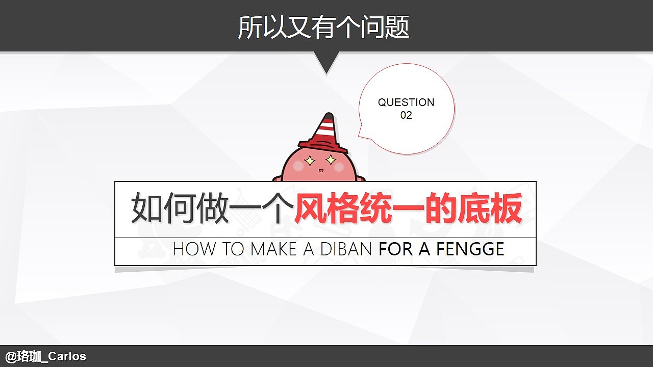 《PPT速效装逼指南》－目录&过渡页篇