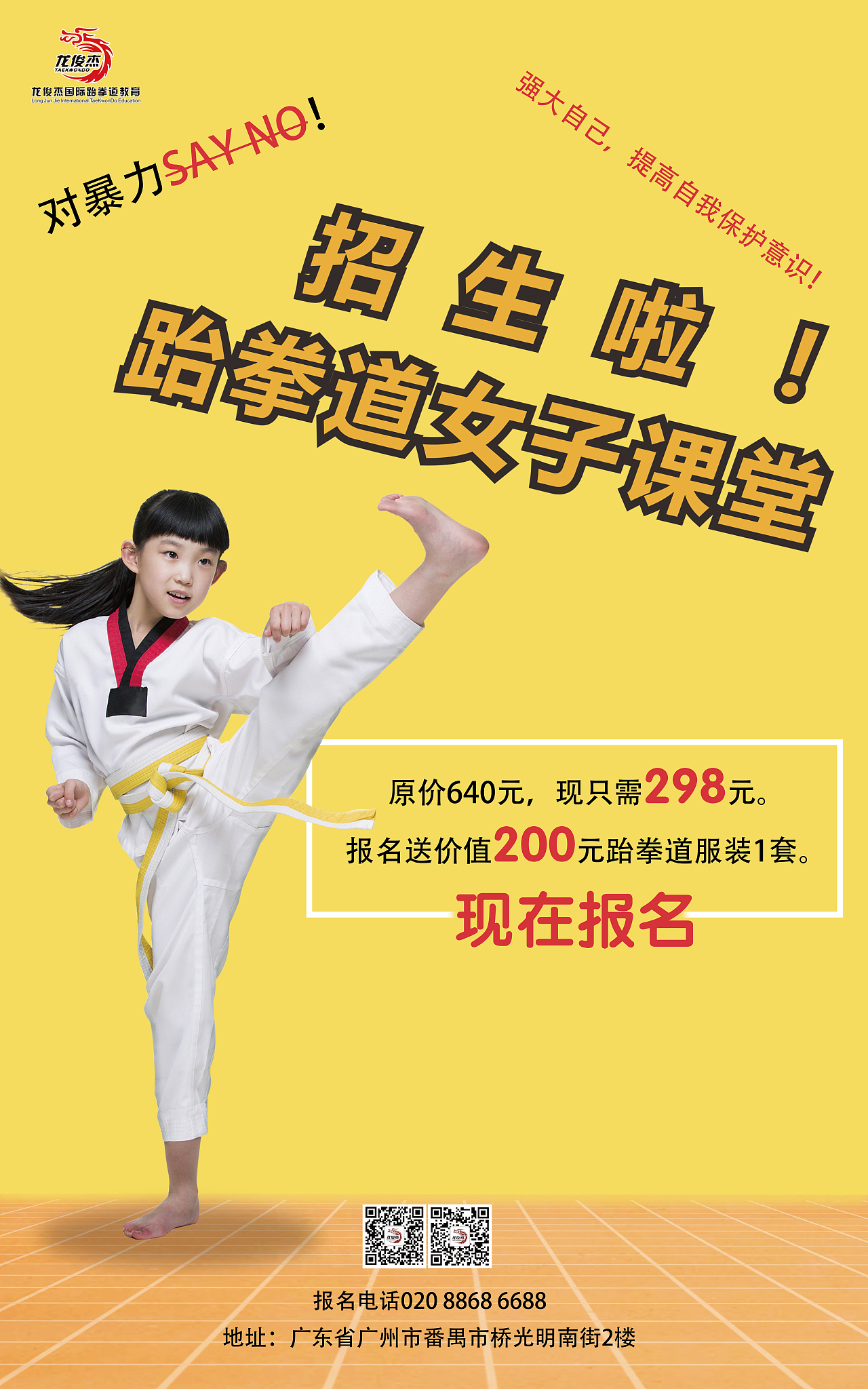 跆拳道海报（图ZOTk5OTI4MDA=） - 海报 - 站酷设计师康佳KONKA原创素材 - 站酷ZCOOL
