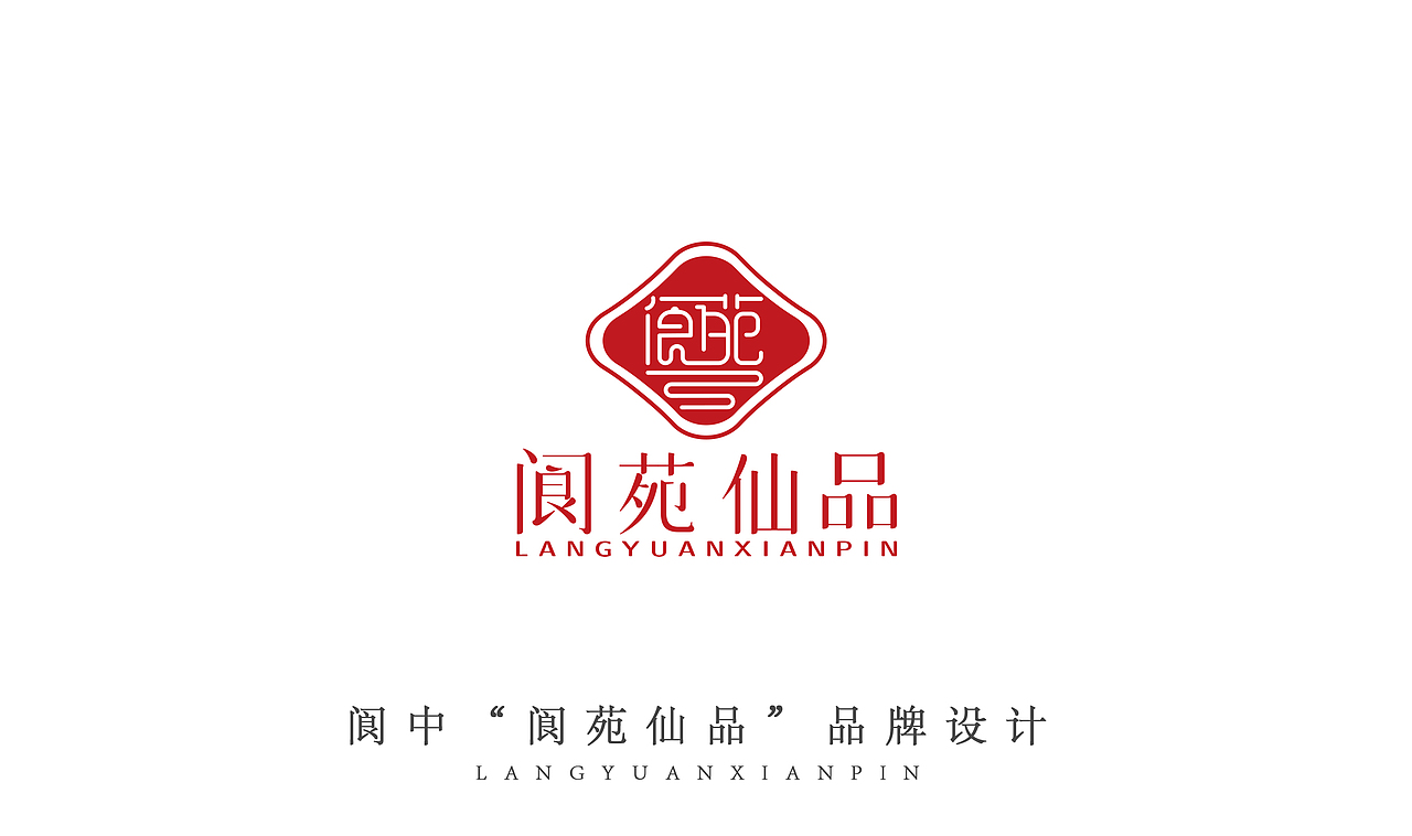 阆苑仙品（图ZMjA5NTMyNzI4） - Logo - 站酷设计师咸鱼太阳原创素材 - 站酷ZCOOL