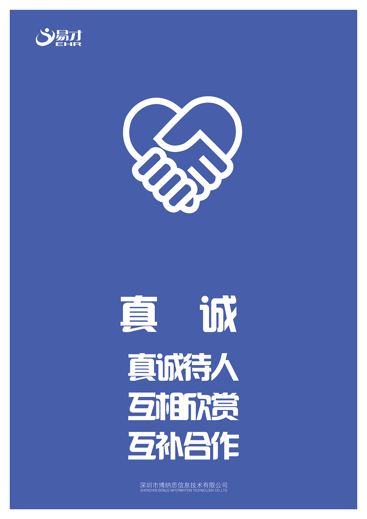 图标做的软件公司文化标语