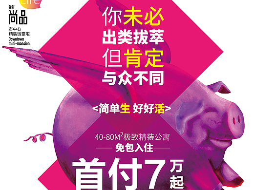 公寓广告