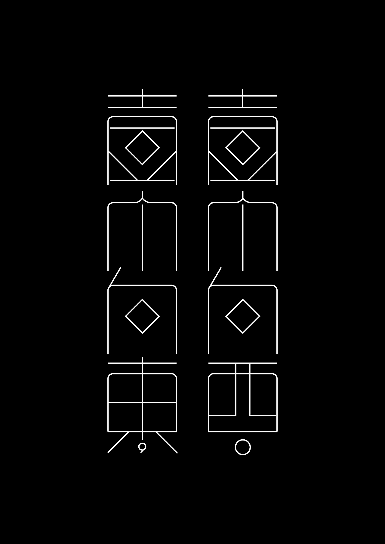 字言字语－第三期（图ZMTI0MDUyODI0） - 字体/字形 - 站酷设计师麇先生原创素材 - 站酷ZCOOL