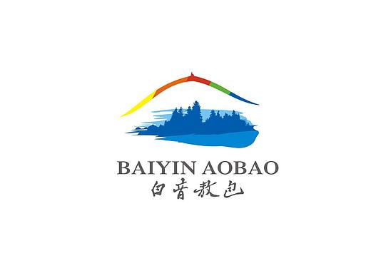 内蒙古赤峰白音敖包景区品牌LOGO形象设计
