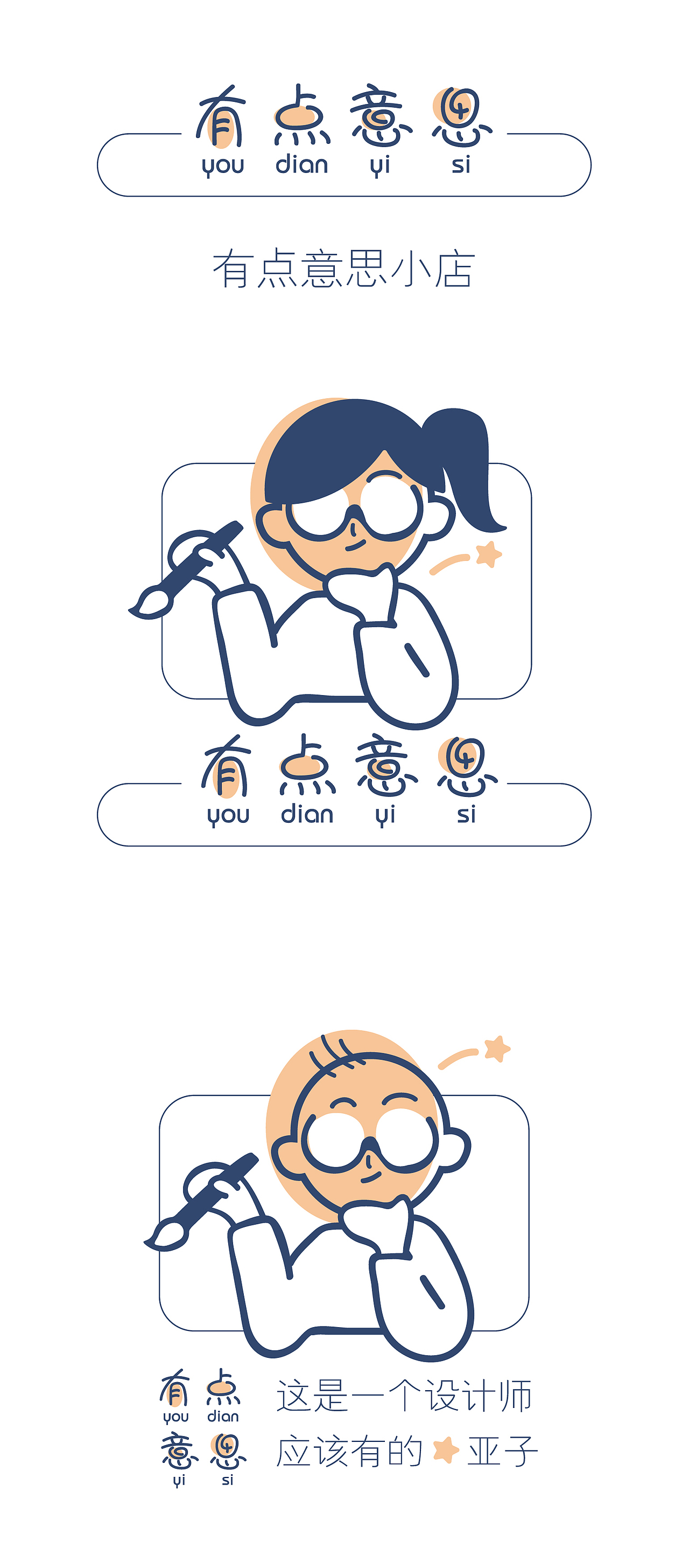 有点意思小店