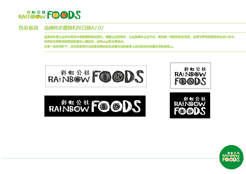 彩虹公社电商品牌vi