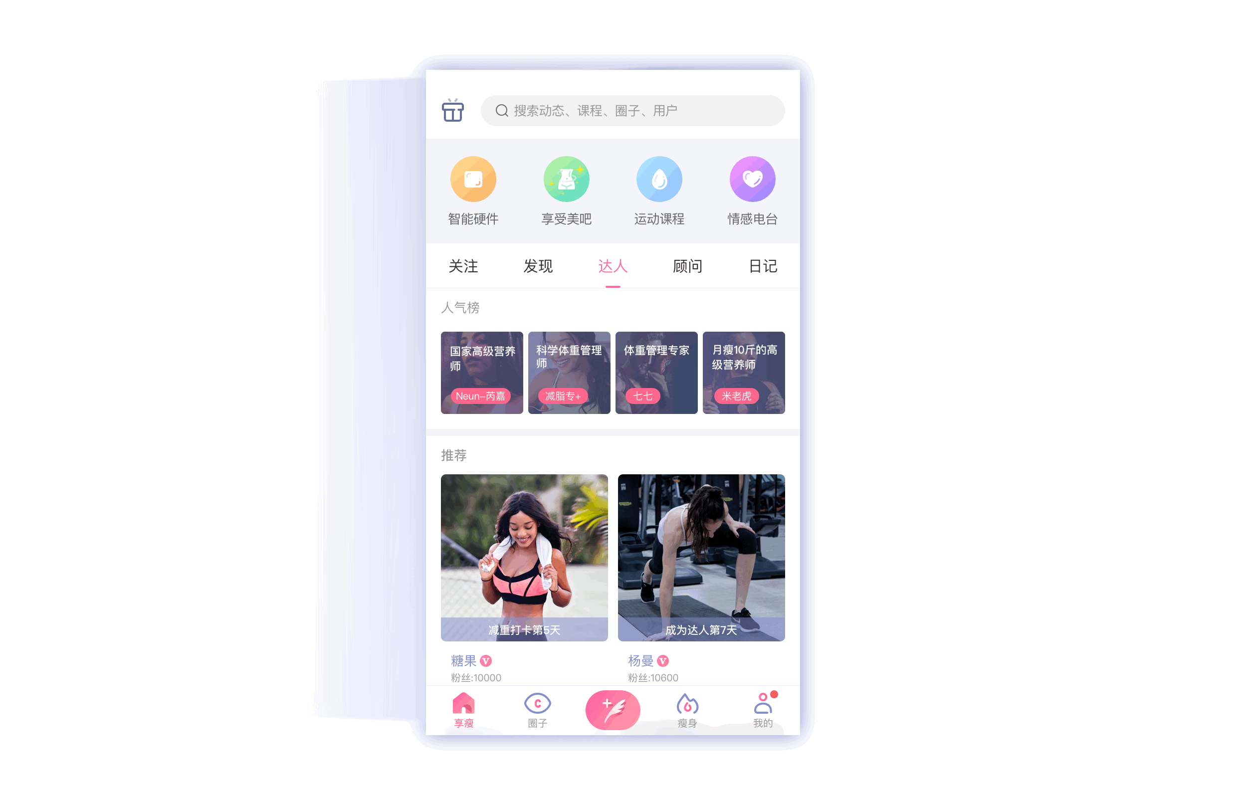 好 享 瘦 v 3 . 2 . 0 又 双 叒 叕 全 新 升 级 啦 !!(图ZMTIwNTE1MTMy) - APP界面 - 站酷设计师mickeyekcim原创素材 - 站酷ZCOOL