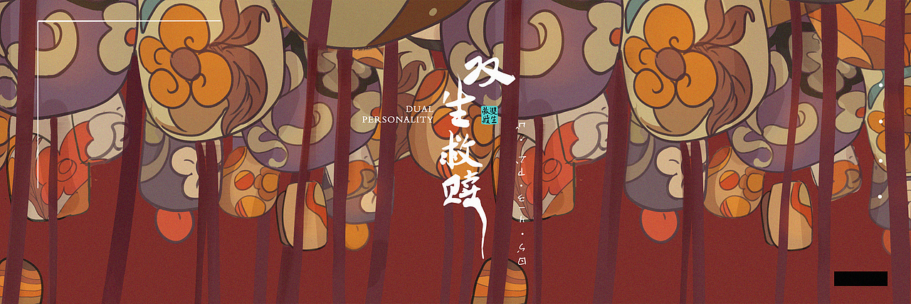 毕设作品集--《双生-救赎》（图ZMjEwMTYxNzM2） - 概念设定 - 站酷设计师Blancan原创素材 - 站酷ZCOOL