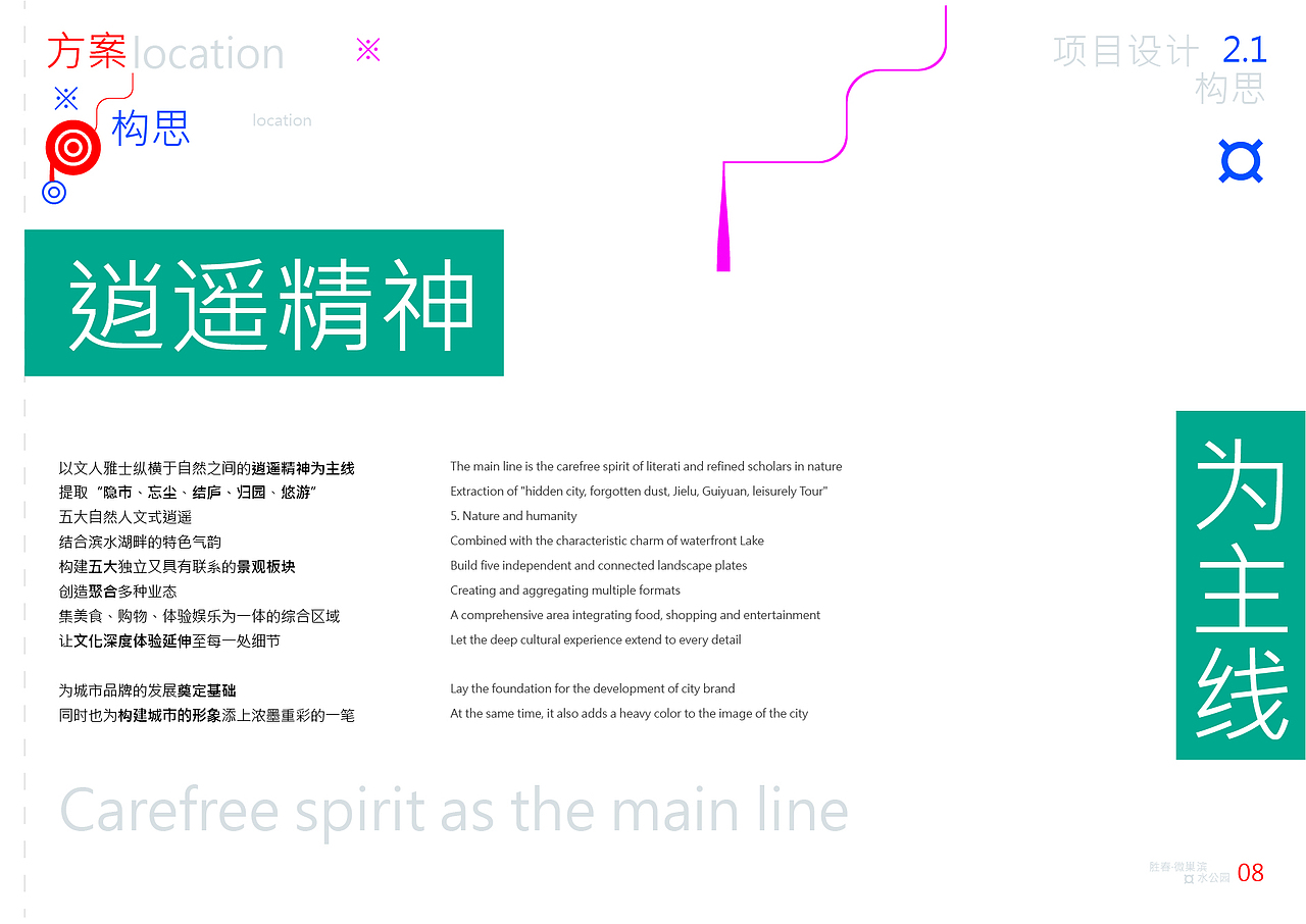 颜鹤-胜春·微巢滨水景观设计案例（图ZMjUyMzkzNjQ4） - 其他 - 站酷设计师YINHOK顏鶴原创素材 - 站酷ZCOOL
