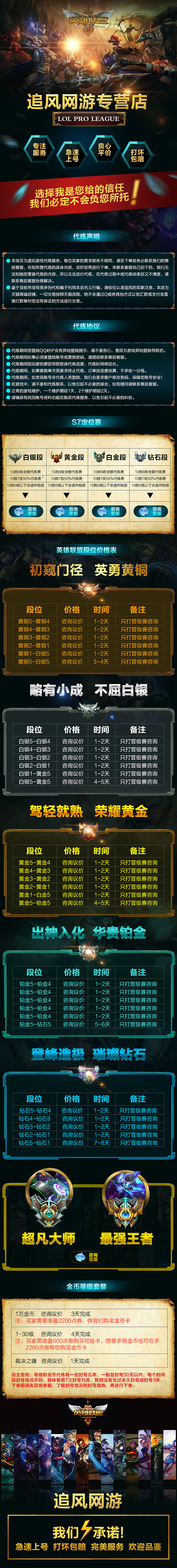 淘宝 天猫详情页设计 游戏代练 主图设计（图ZNzU5NzAyNDg=） - 电商 - 站酷设计师葵生原创素材 - 站酷ZCOOL