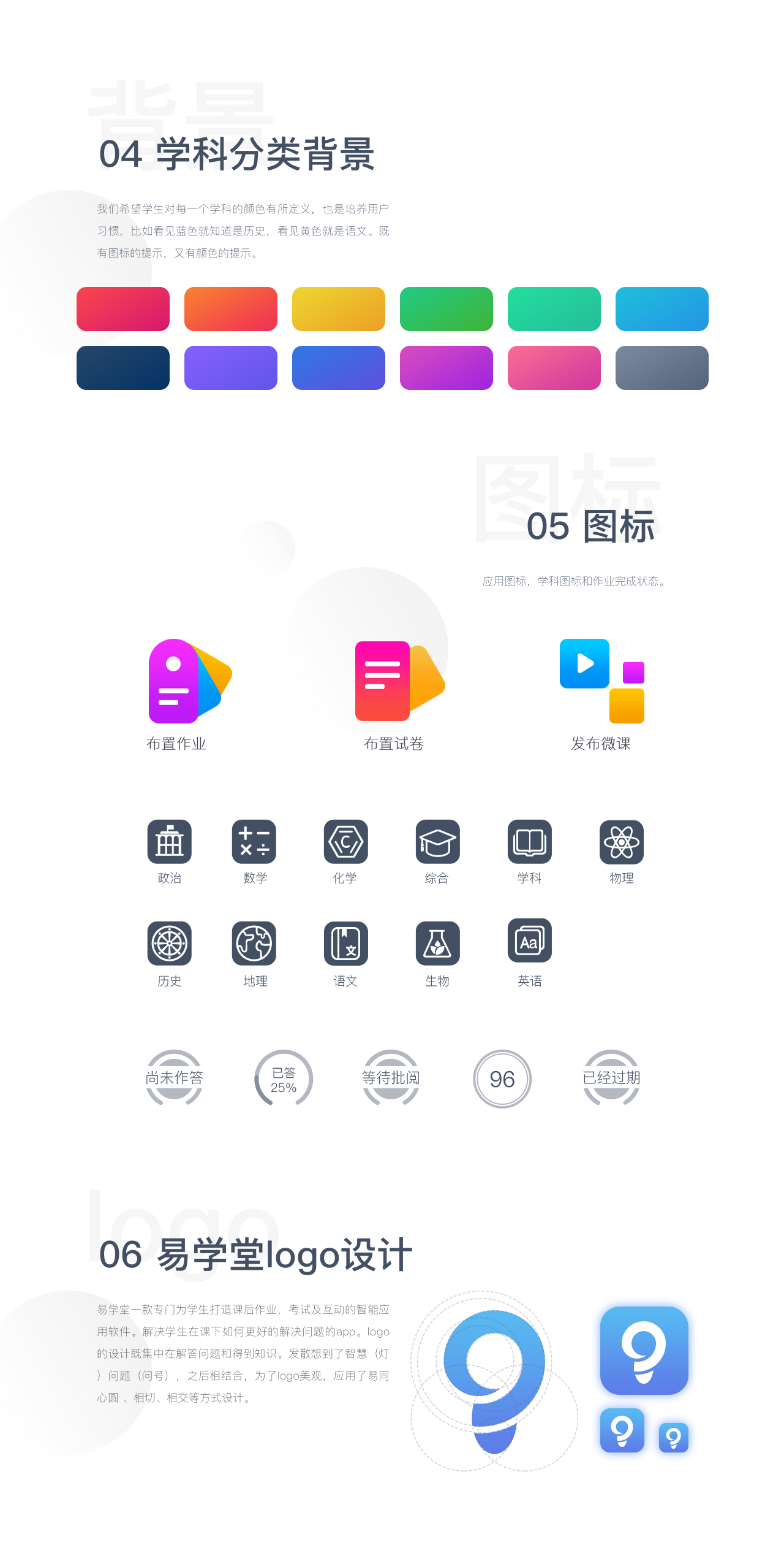 教学app 课后作业,考试及互动的智能应用软件