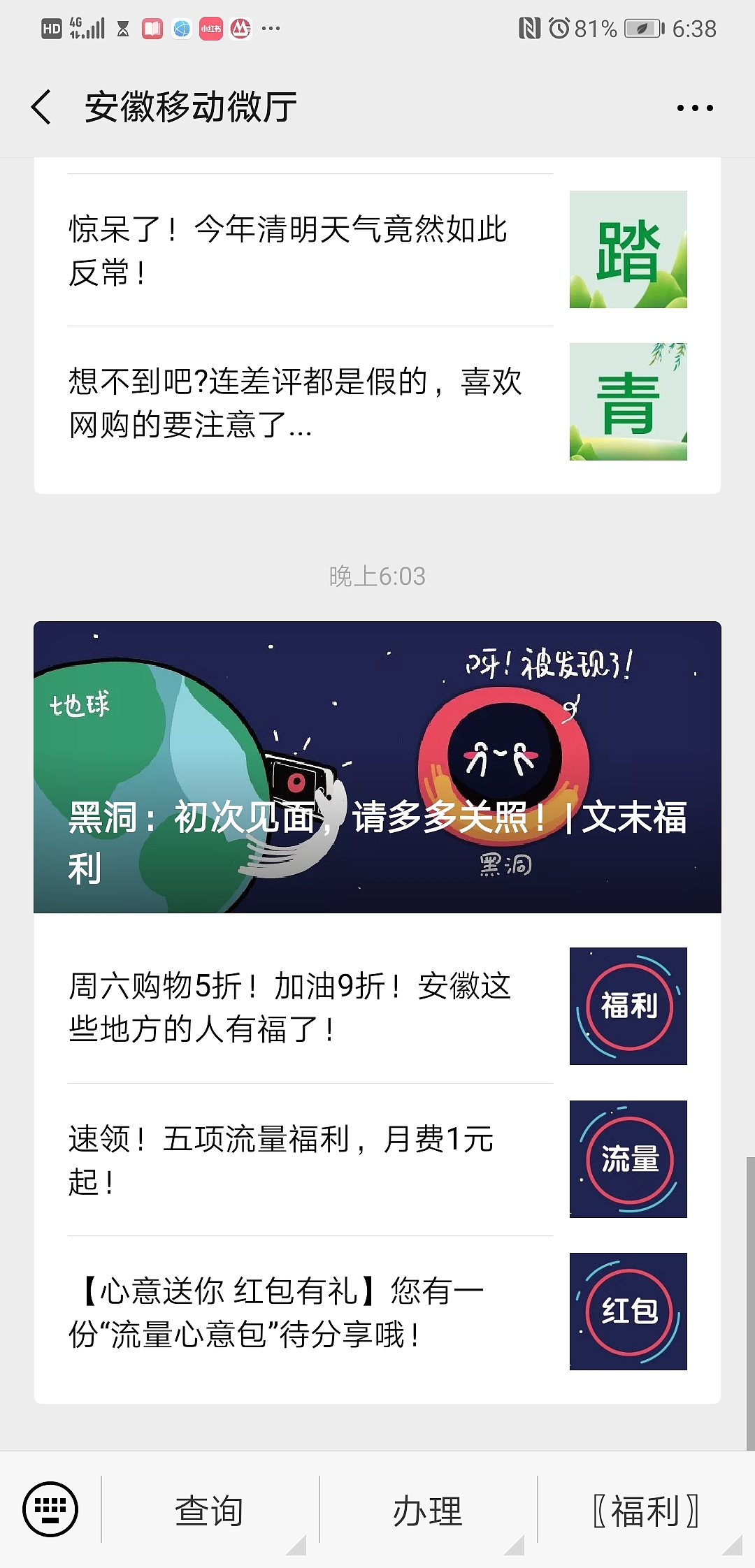 黑洞第一张照片