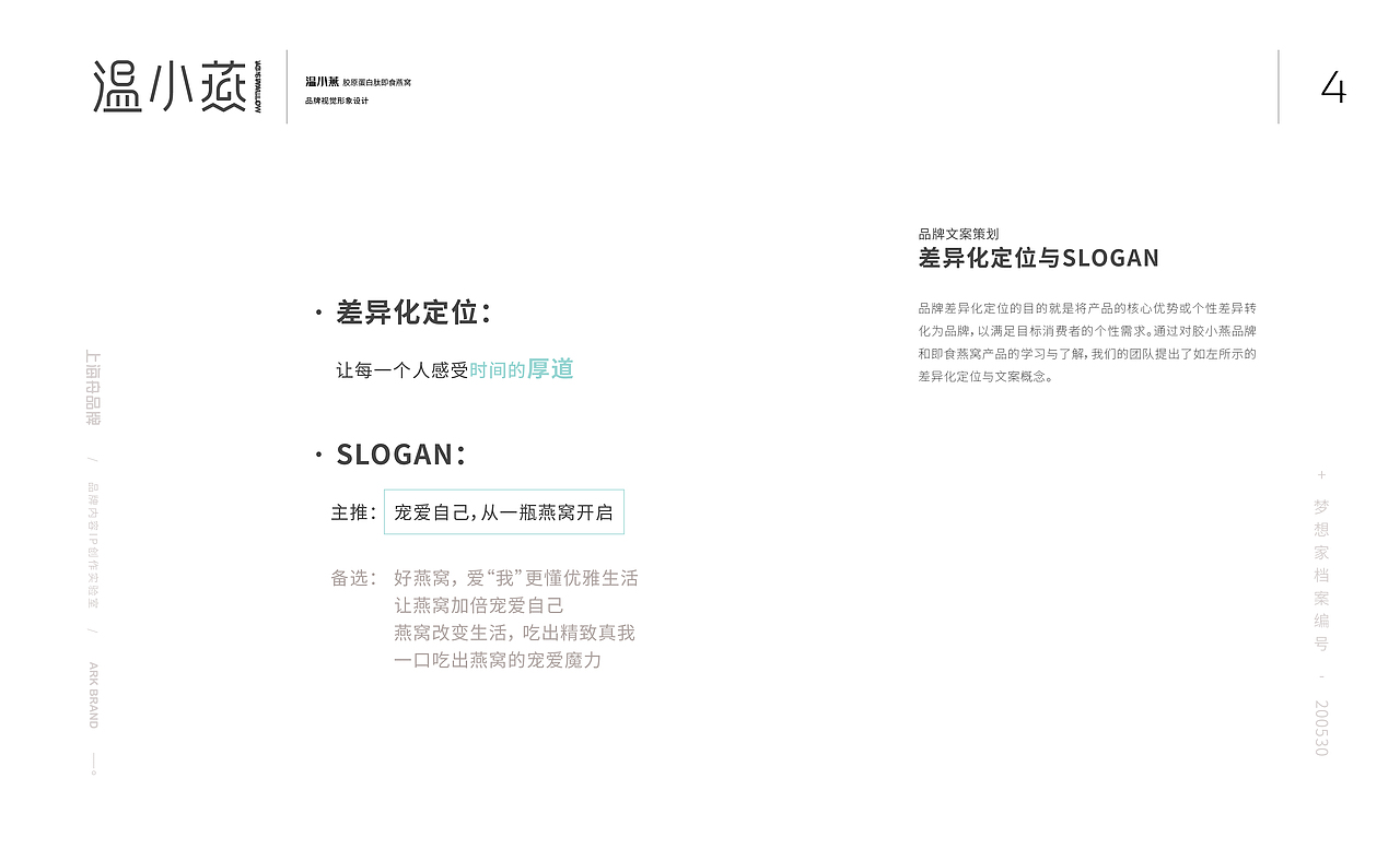 舟品牌 【 温小燕 + 燕窝品牌策划设计全案 】（图ZMjE3MDAxMjE2） - 包装 - 站酷设计师舟品牌原创素材 - 站酷ZCOOL