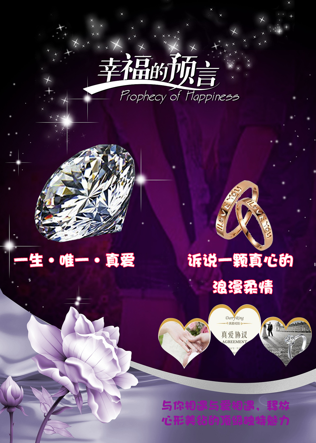 幸福的预言（图ZMzY5MzkyMDQ=） - 海报 - 站酷设计师昔日的阳光原创素材 - 站酷ZCOOL