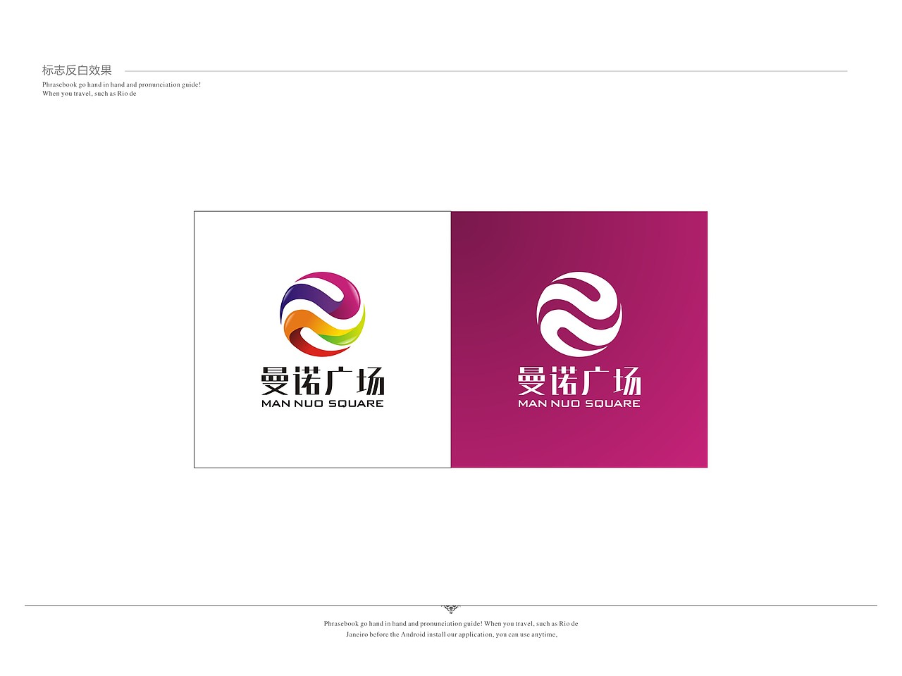 一个商业中心的品牌标志设计