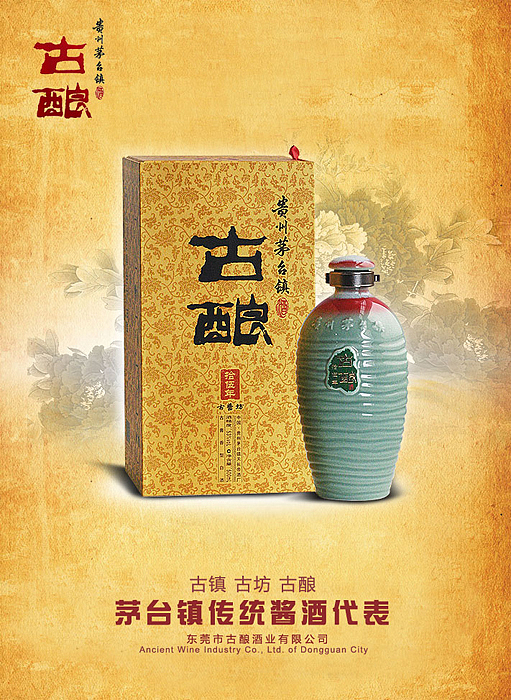 某酒品牌海报/画册（图ZMjA5MzkwNjg=） - 海报 - 站酷设计师逸游原创素材 - 站酷ZCOOL