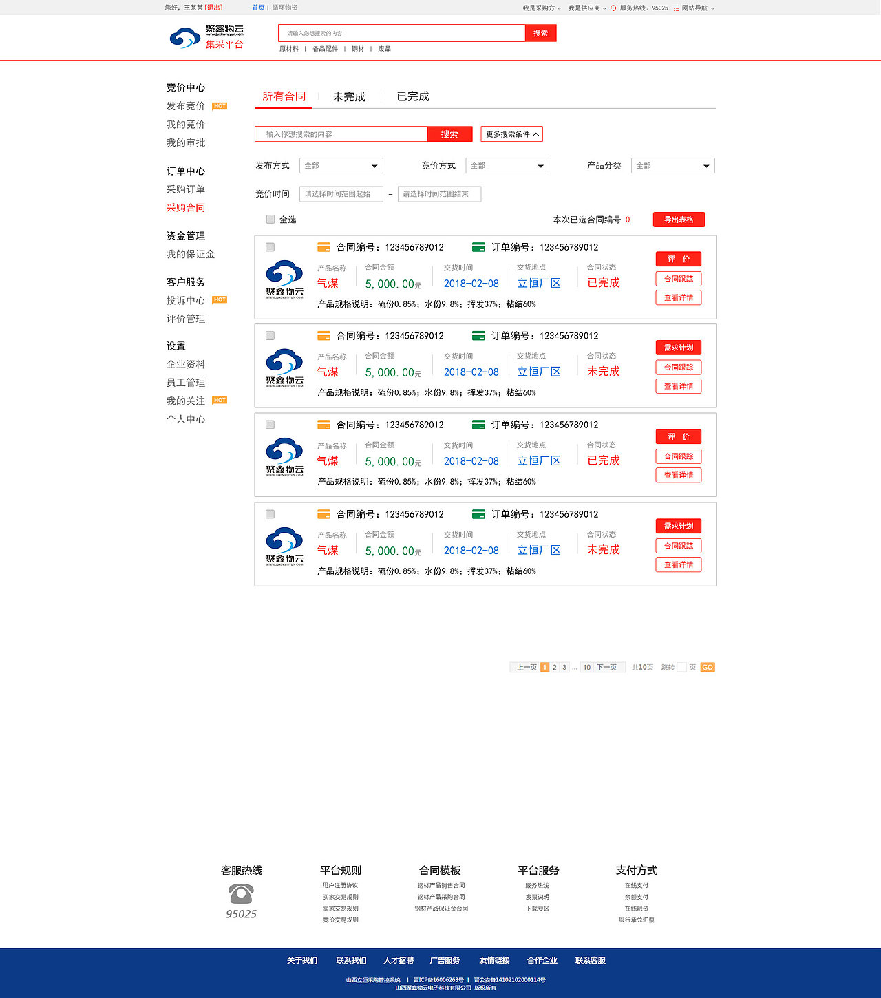 三方采购平台网站