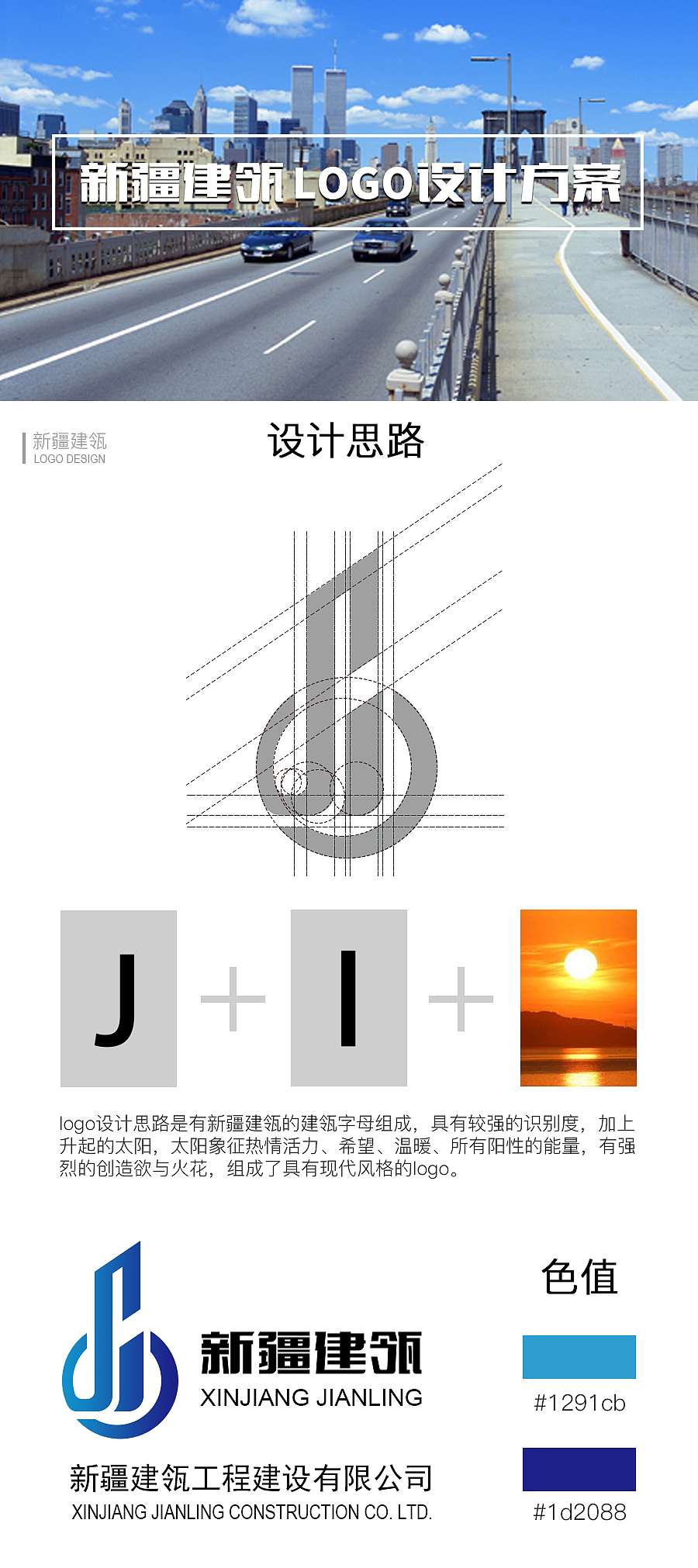 新疆新疆建瓴工程建设有限公司logo（图ZMTQ0ODU5NjIw） - Logo - 站酷设计师黑发饰原创素材 - 站酷ZCOOL