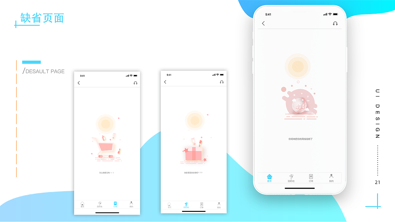 UI 产品作品集（图ZMTc2Njk0MTIw） - APP界面 - 站酷设计师NAY君原创素材 - 站酷ZCOOL