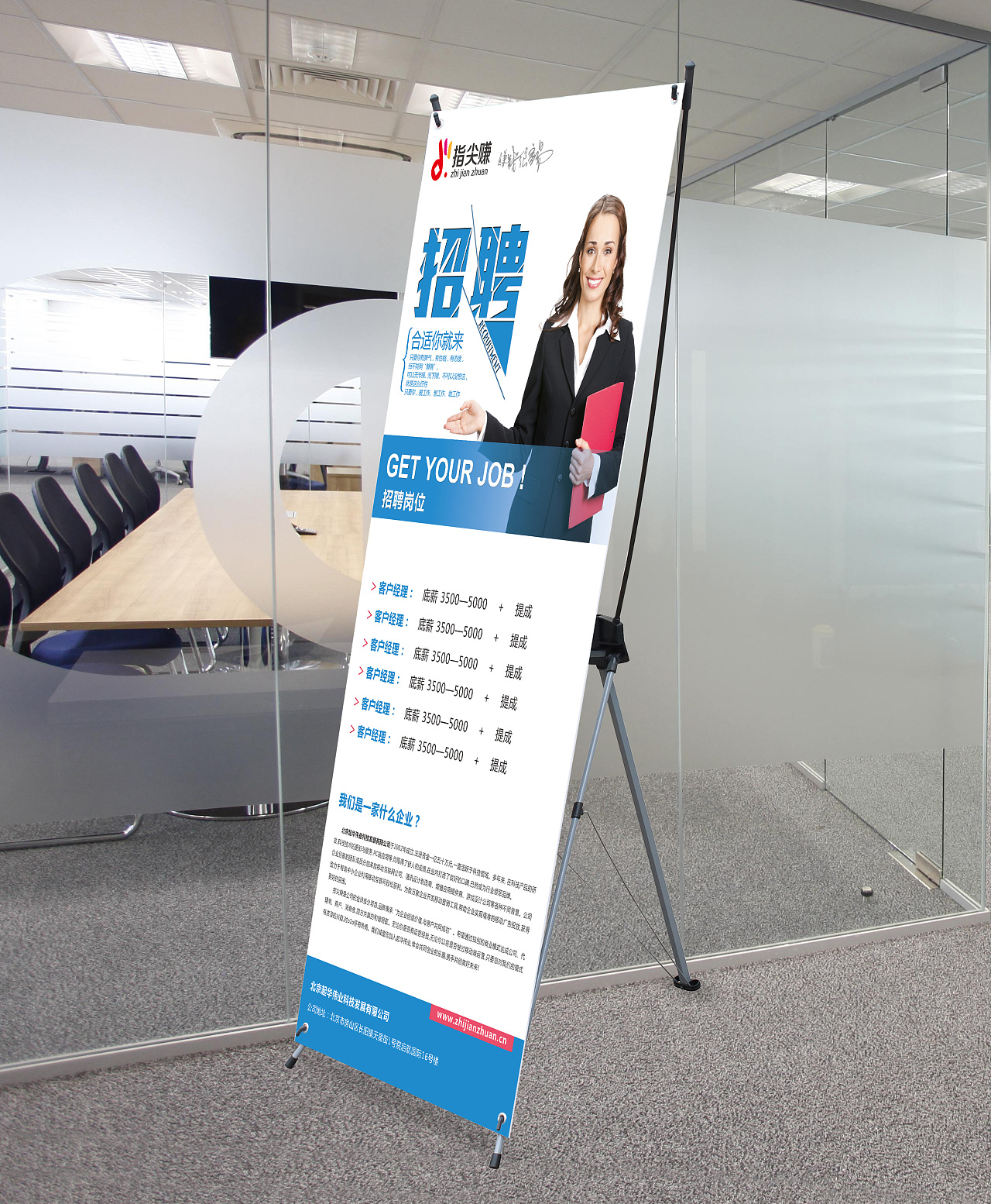 公司招聘x展架