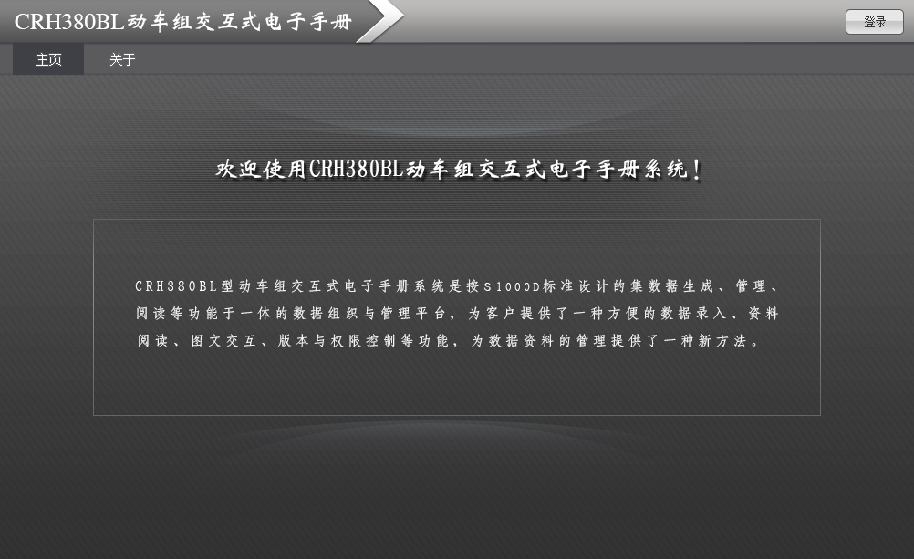 系统欢迎界面/登录界面