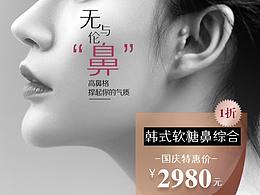 医美活动单项目系列海报