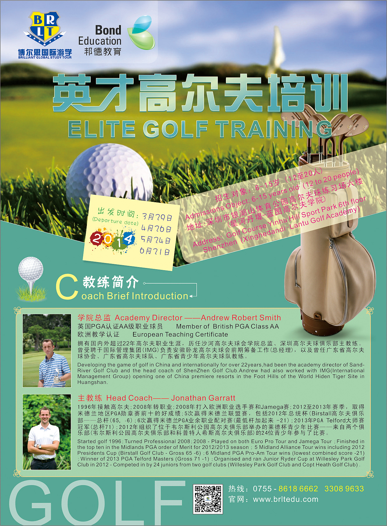 国际游学:高尔夫单页