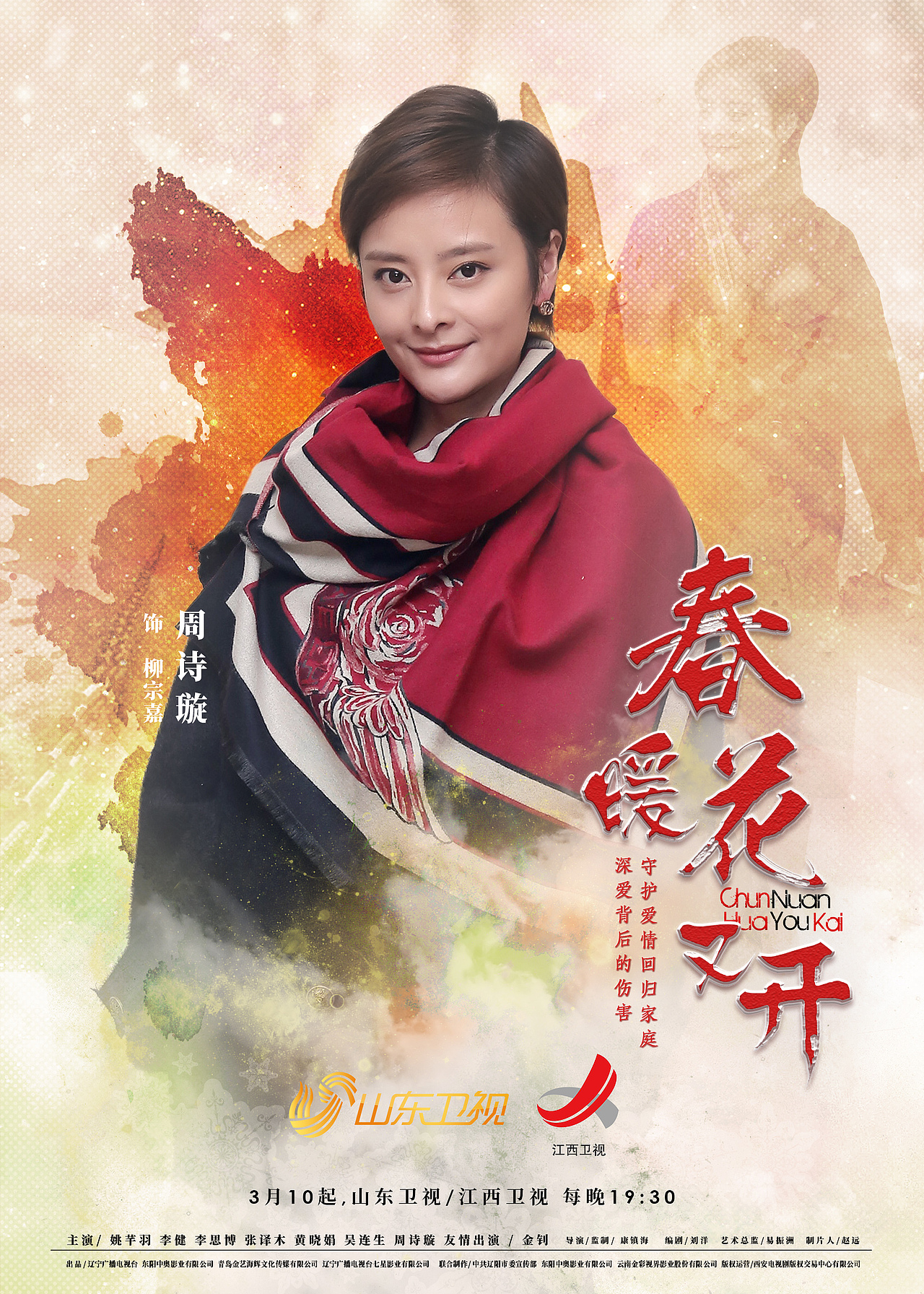 电视剧《春暖花又开》Q版人物及平面（图ZMTU2MzQwMjc2） - 海报 - 站酷设计师开场就死掉的八橙原创素材 - 站酷ZCOOL