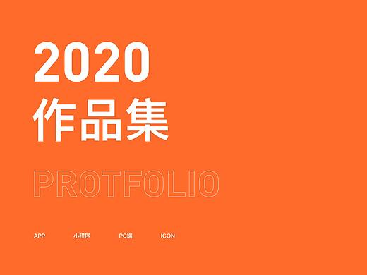 2020个人作品集