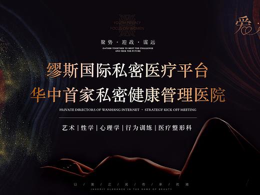医美展板活动展板女性私密海报黑金会议展板活动签到墙