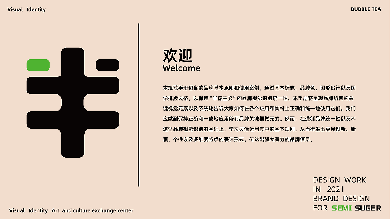 半糖主义奶茶VIS设计（图ZMjc3NDg0MDg0） - 品牌 - 站酷设计师Reo1原创素材 - 站酷ZCOOL