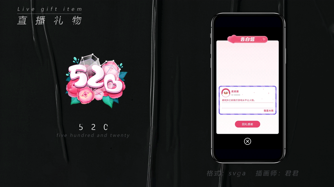 2021直播礼物SVGA节选-1（图ZMjg4ODIzNjY4） - 动效设计 - 站酷设计师金台不夕照原创素材 - 站酷ZCOOL