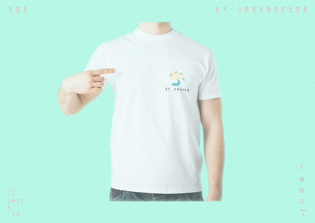 济宁创城标志设计