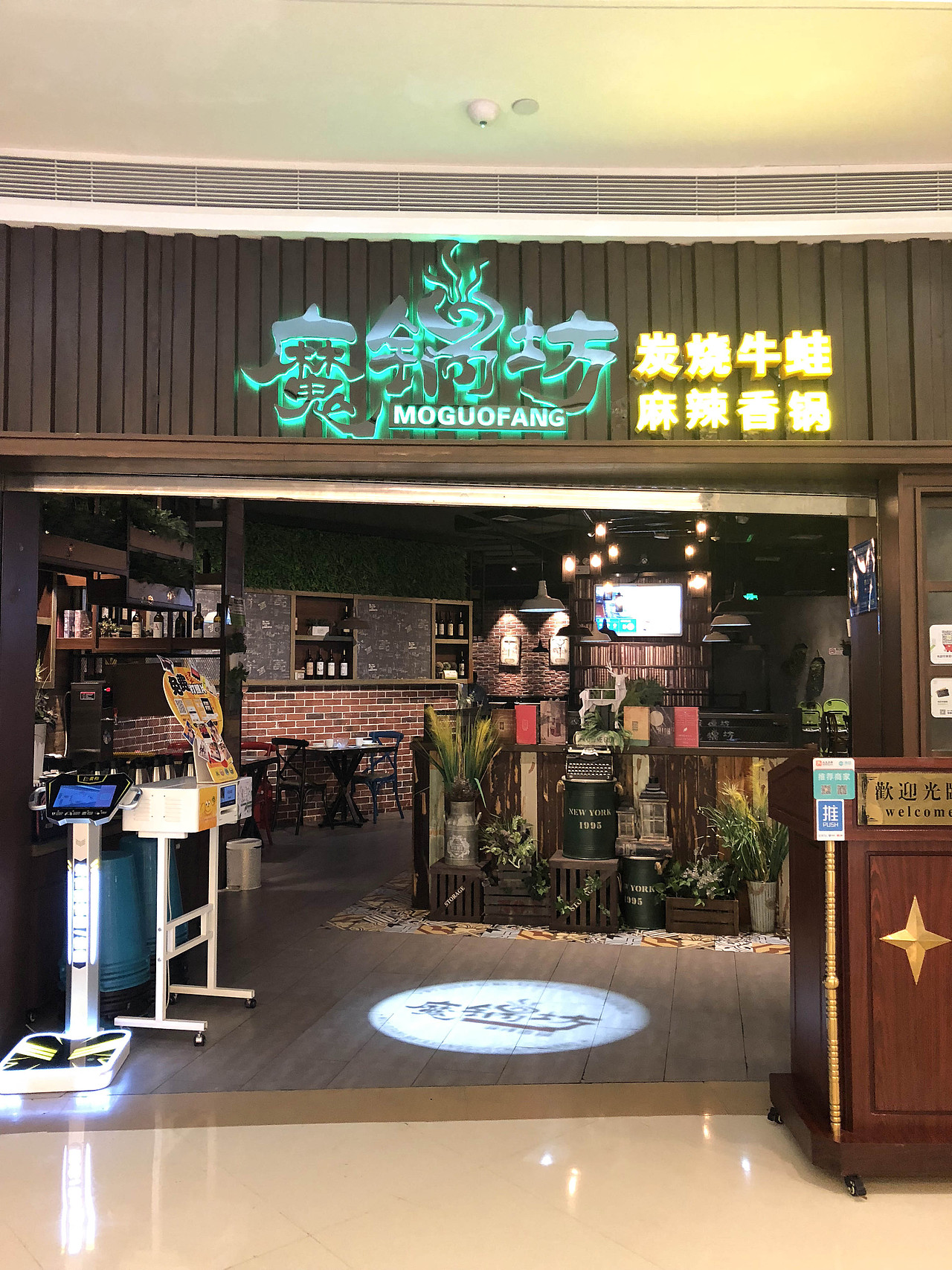 深圳 魔锅坊&火锅店