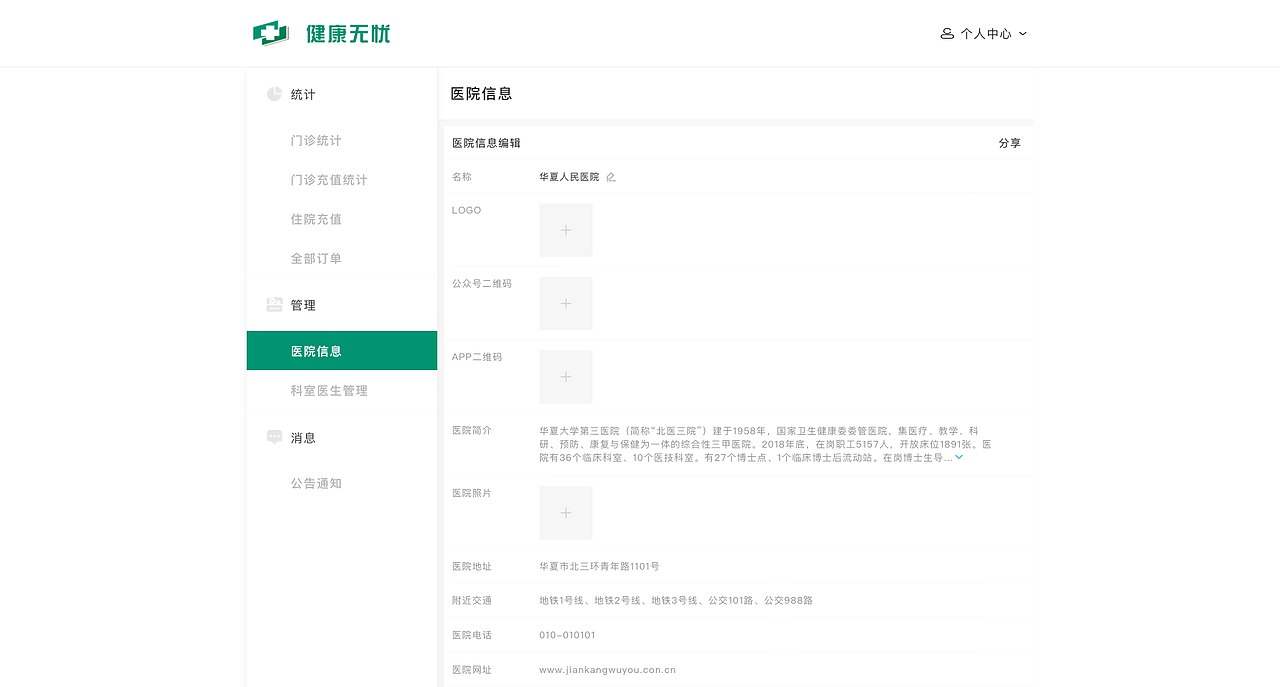 医院门诊部后台系统