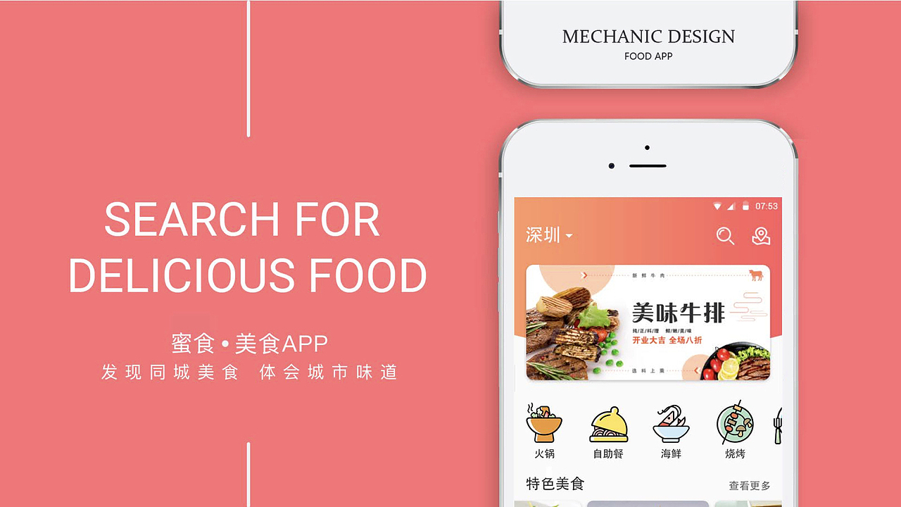 蜜食app设计