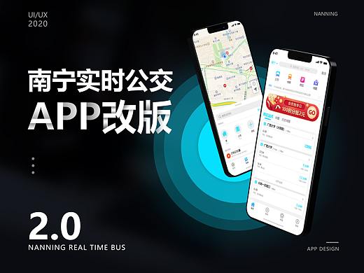 乘车类APP I Redesign 实时公交
