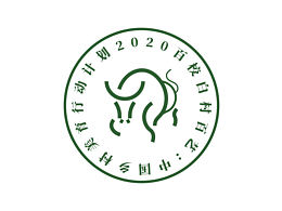 参考