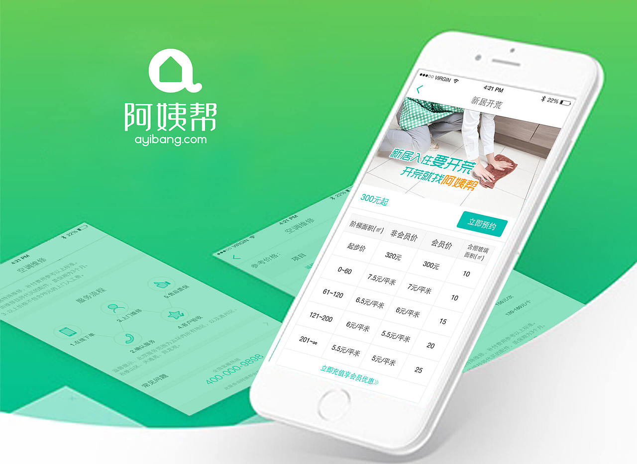 阿姨帮C端引导页详情页设计（图ZODAwNzA5MjQ=） - APP界面 - 站酷设计师汽水和洋芋片原创素材 - 站酷ZCOOL