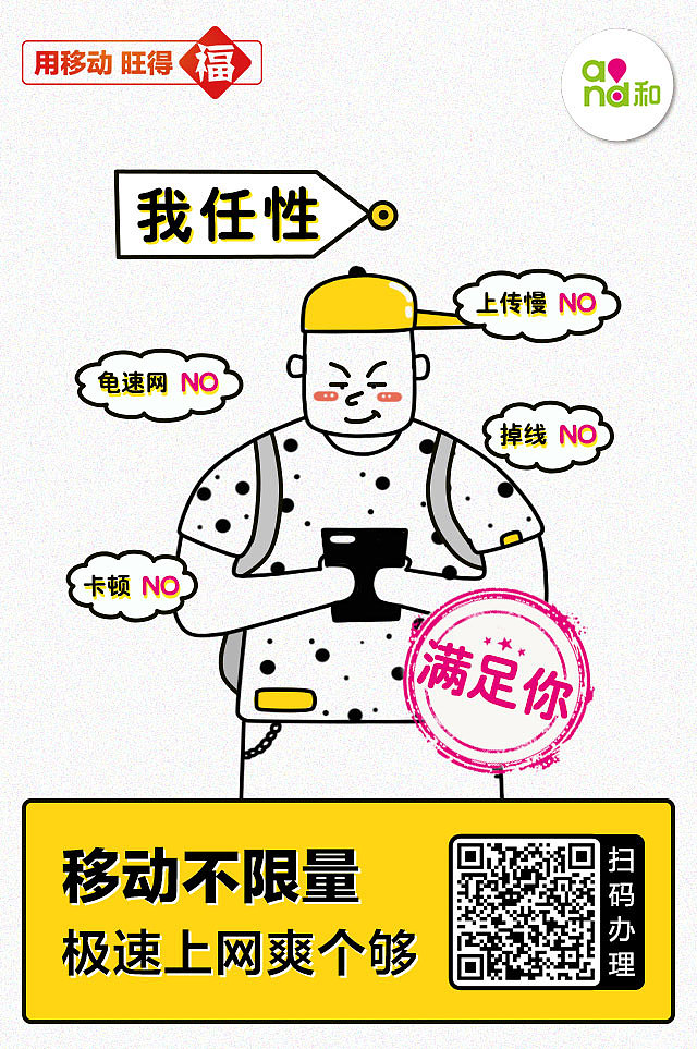 -移动不限量海报-（图ZMTA4OTU3NTgw） - 海报 - 站酷设计师eileen_yqe原创素材 - 站酷ZCOOL