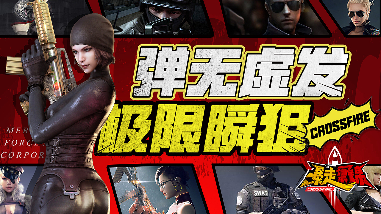 穿越火线视频栏目《暴走集锦》栏目包装+logo+封面图
